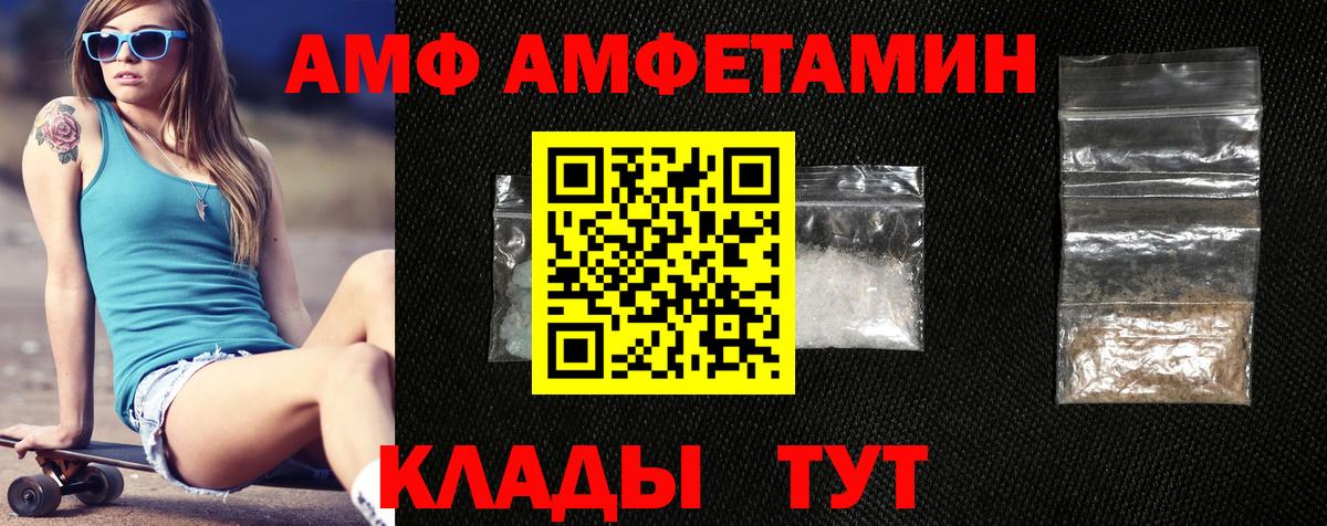 Кирово-Чепецк  АМФЕТАМИН  Вход с VPN  АМФ Premium 