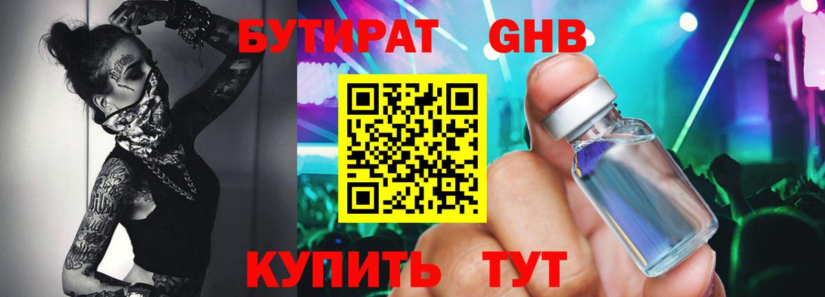 Кирово-Чепецк  Бутират 99%  Вход с VPN 