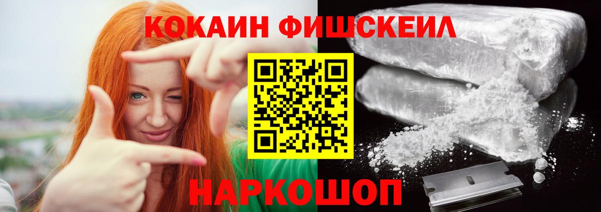 Cocaine Fish Scale  где купить наркоту  КОКАИН  Кирово-Чепецк  Вход с VPN  COCAIN Columbia 
