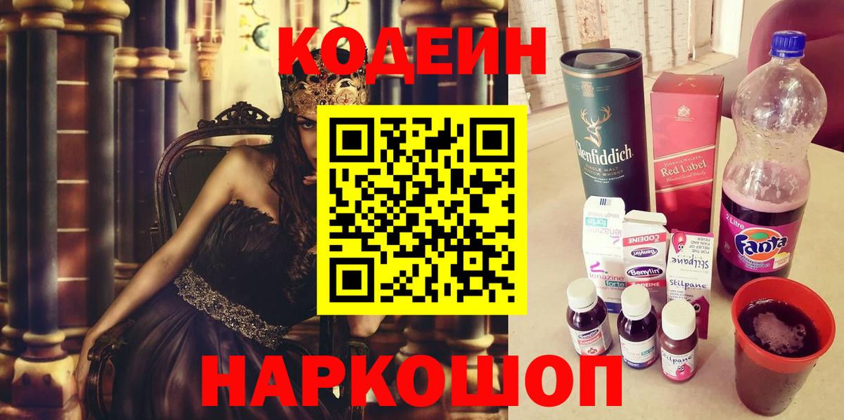 Codein Purple Drank  Вход с VPN  Codein напиток Lean (лин)  Кирово-Чепецк 
