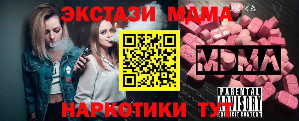 Кирово-Чепецк  MDMA crystal  МДМА молли  Вход с VPN 